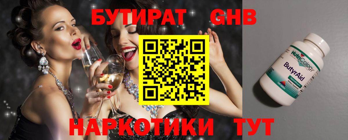 БУТИРАТ BDO  Великий Устюг 