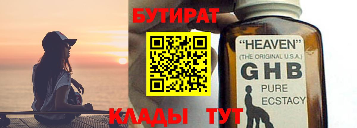 Бутират оксибутират  Бутират  Великий Устюг  Вход с VPN 