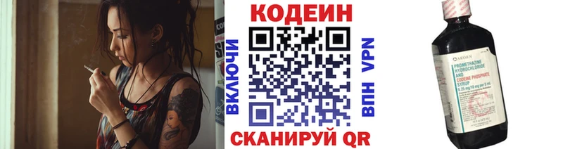 купить наркотик  Великий Устюг  Codein Purple Drank 