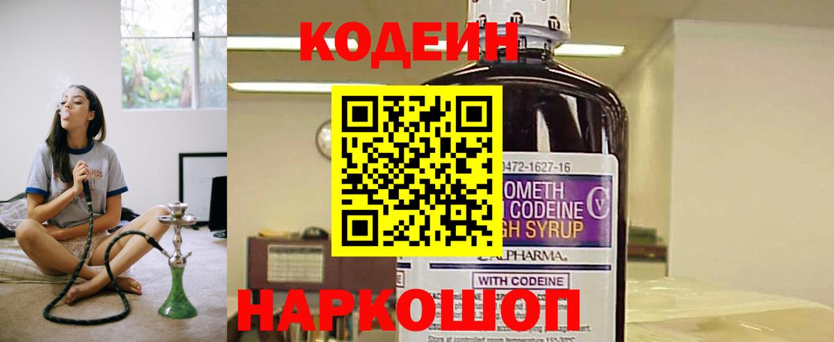 Кодеин напиток Lean (лин)  Великий Устюг  даркнет сайт  Codein напиток Lean (лин) 