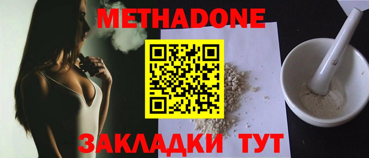МЕТАДОН кристалл  мега зеркало  МЕТАДОН methadone  Великий Устюг 